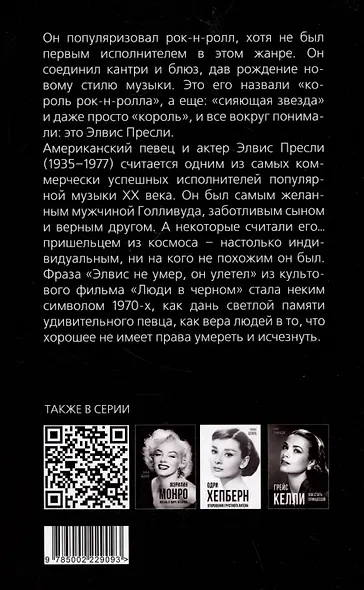Элвис Пресли - легенда навсегда! - фото 2