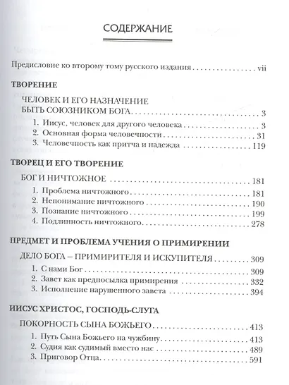 Церковная догматика. Том II - фото 2