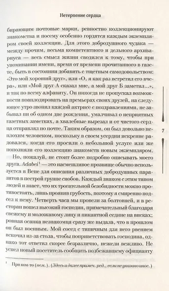 Нетерпение сердца - фото 3