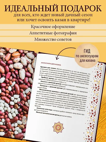 Всё о казане. Рецепты для настоящих гурманов. Подарочное издание - фото 6