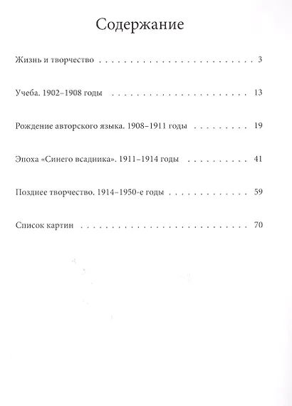 Лучшие современные художники. Том 42. Габриеле Мюнтер - фото 2