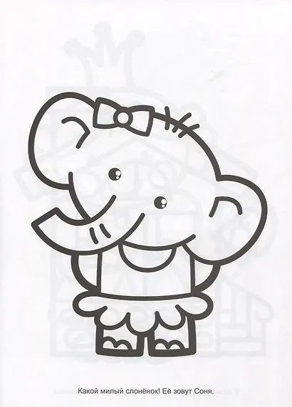 Раскраска с трафаретами. Весёлые картинки - фото 2