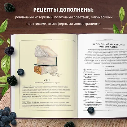 Волшебство на кухне. Гайд по рецептам для любви и романтики - фото 6