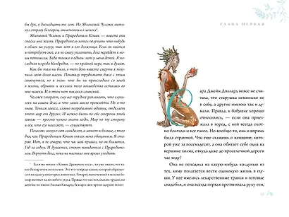 Семь диких сестер - фото 3