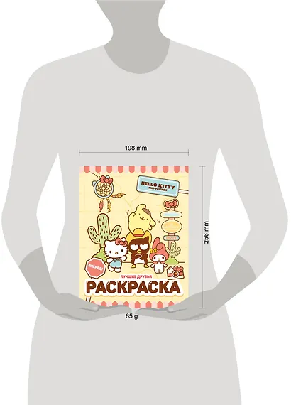 Hello Kitty and Friends. Лучшие друзья. Раскраска - фото 2