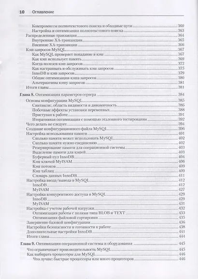 MySQL по максимуму. 3-е издание - фото 10