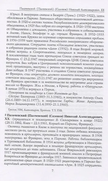 Российские масоны. 1721–2019. Биографический словарь. Век XX. Том III - фото 4