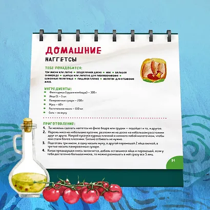 Мама, сегодня готовлю я! Карточки перекидные. - фото 7