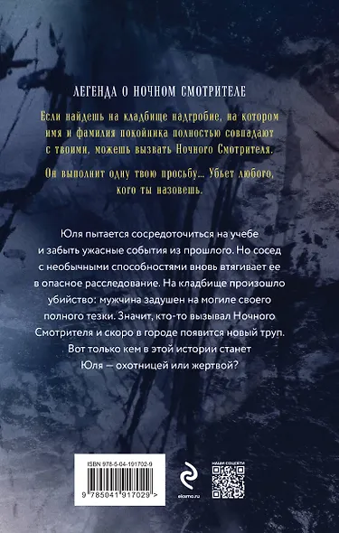 Ночной смотритель - фото 2