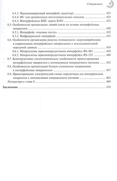 Основы схемотехники микроэлектронных устройств (МЭ) Белоус - фото 6