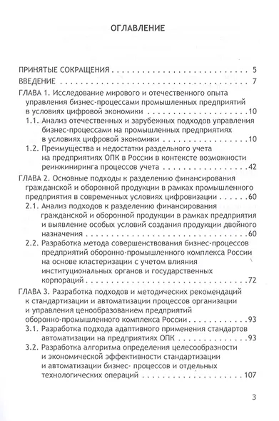 Трансформация бизнес-процессов при производстве гражданской продукции на предприятиях оборонно-промышленного комплекса. Монография - фото 2