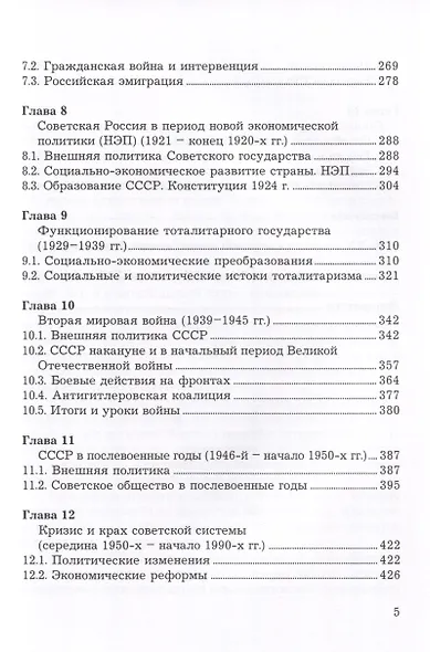 История России. Учебник для вузов - фото 3