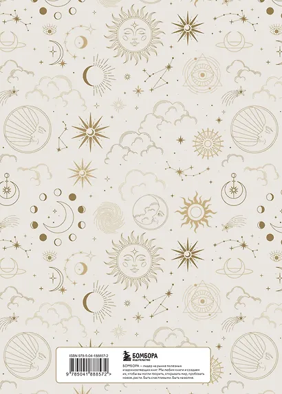 Книга для записей А5 120стр тчк. "Bullet Journal (эзотерический светлый)" - фото 8