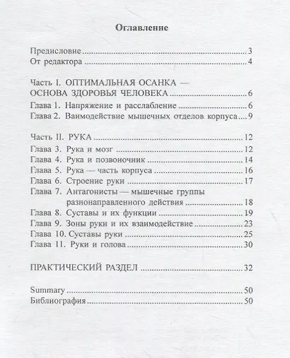 Музыкант и его руки. Кн. вторая: Формирование оптимальной осанки. - фото 2