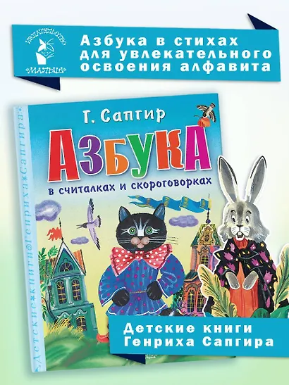 Азбука в считалках и скороговорках - фото 4