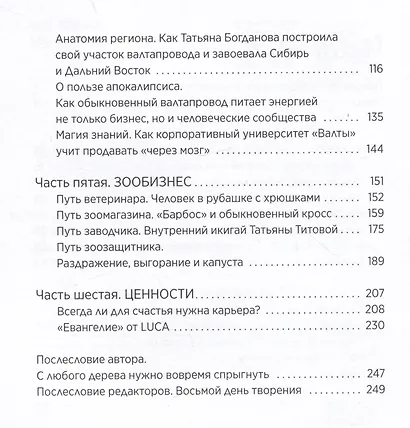 Хвостономика. Успешный бизнес, основанный на любви, или Как компания "Валта" учит Россию заботиться о домашних питомцах - фото 7