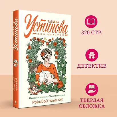 Роковой подарок: роман - фото 4