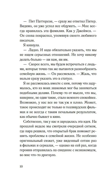 Соглашение Вместе навсегда - фото 15