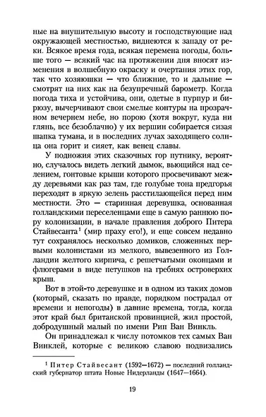 Сонная Лощина - фото 13