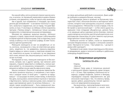 Момент истины - фото 7