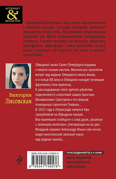 Русалки Обводного канала - фото 2