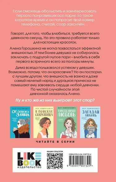 Влюбить за 90 секунд (+флаер "Времена года" Аси Лавринович) - фото 2