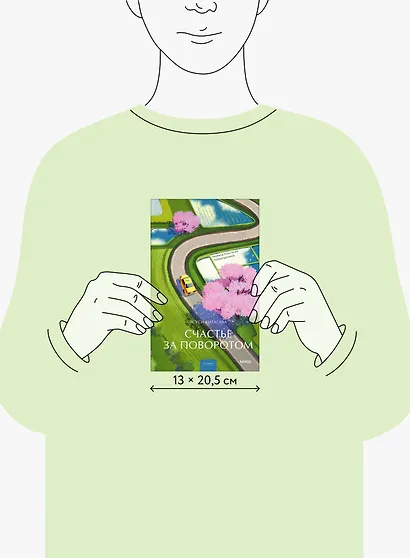 Счастье за поворотом - фото 8