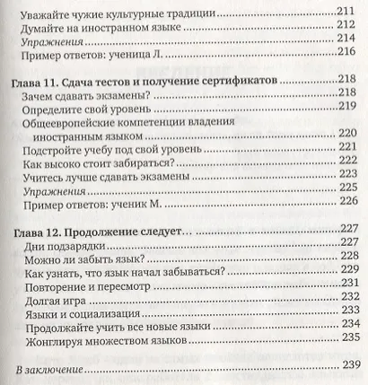 Как заговорить на любом языке - фото 7