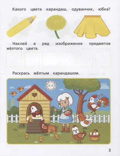 Тесты для малышей "Свойства предметов". ФГОС ДО. Ответы на задания - фото 3