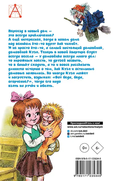 Домовенок Кузька - фото 2