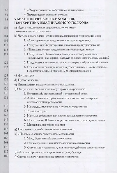Логическая жизнь души. На пути к точному понятию психологии - фото 3