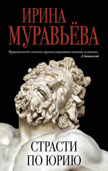 Страсти по Юрию - фото 1