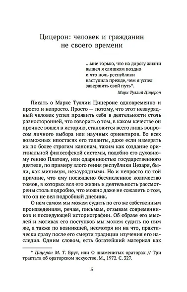 О природе богов - фото 9