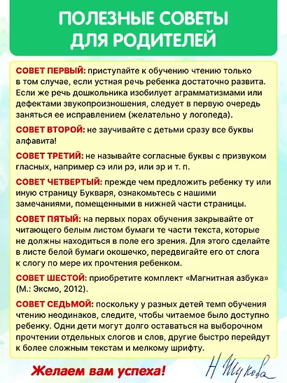 Букварь: Учебное пособие. - фото 5