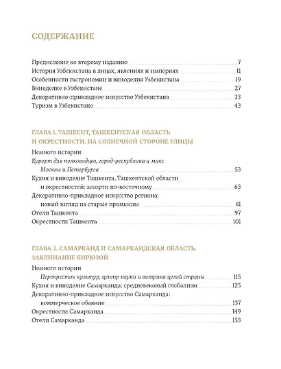 Мой Узбекистан (книга с автографом) - фото 2