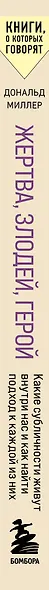 Жертва, злодей, герой. Какие субличности живут внутри нас и как найти подход к каждой из них - фото 8