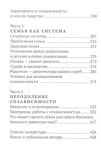 Возвращение к жизни. Как спасти семью: конфликты, ссоры, алкоголизм, наркомания - фото 3