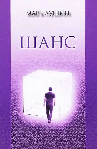 Шанс - фото 1