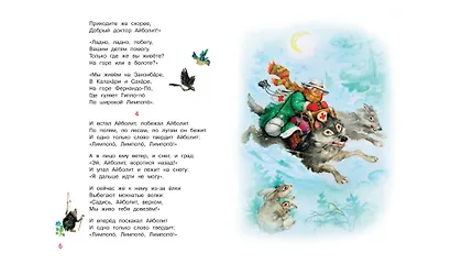 Айболит - фото 4