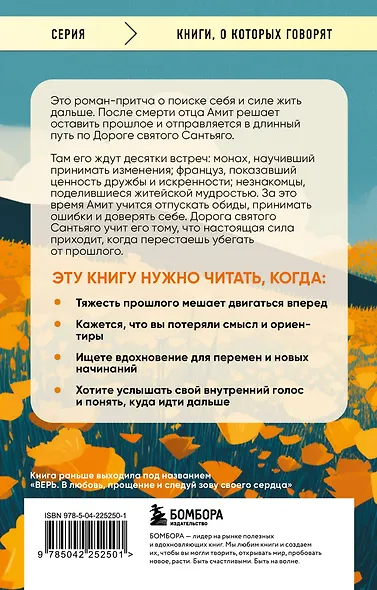 Если бы я себе доверял. История о любви, прощении и умении идти своим путем - фото 2