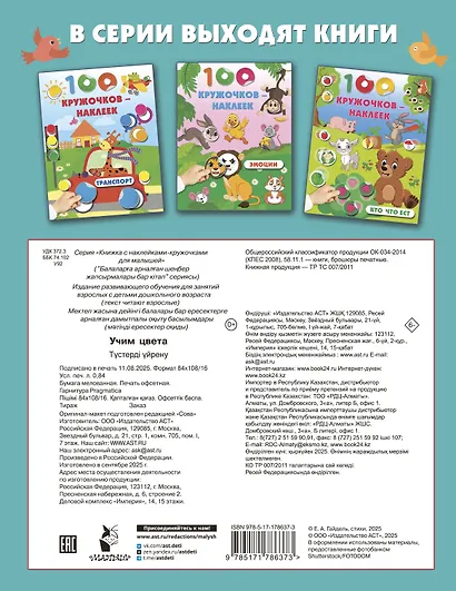 Учим цвета - фото 2