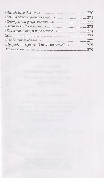 Не раз ты слышала признанье… - фото 9