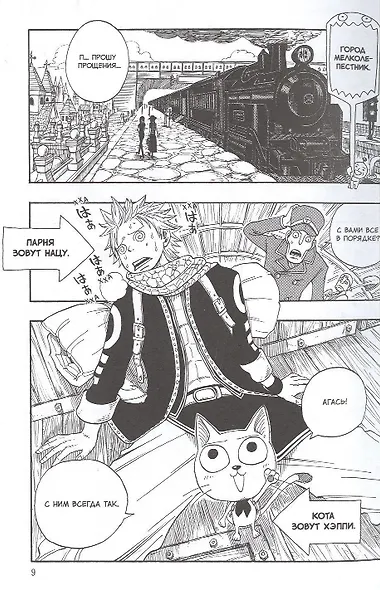 Хвост Феи. Том 1 (Fairy Tail / Сказка о Хвосте феи). Манга - фото 4