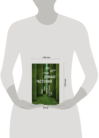 О чем думают растения - фото 4