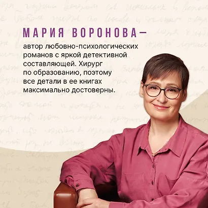 Женский приговор - фото 5