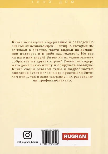 Такие знакомые птицы: гуси, лебеди, утки, куры, стрижи, совы, орлы, соколы - фото 2