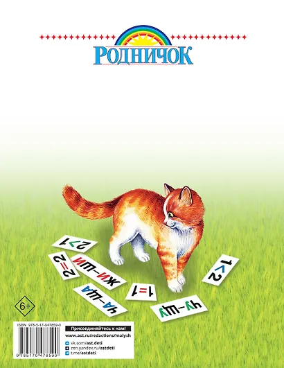 Справочник по русскому языку и математике , 1-4 классы - фото 2