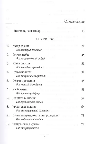 Нежный гром - фото 2