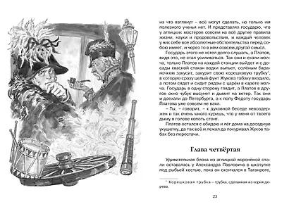 Левша - фото 9