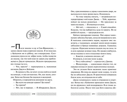 Искра богов. Не потеряй меня (#2) - фото 8